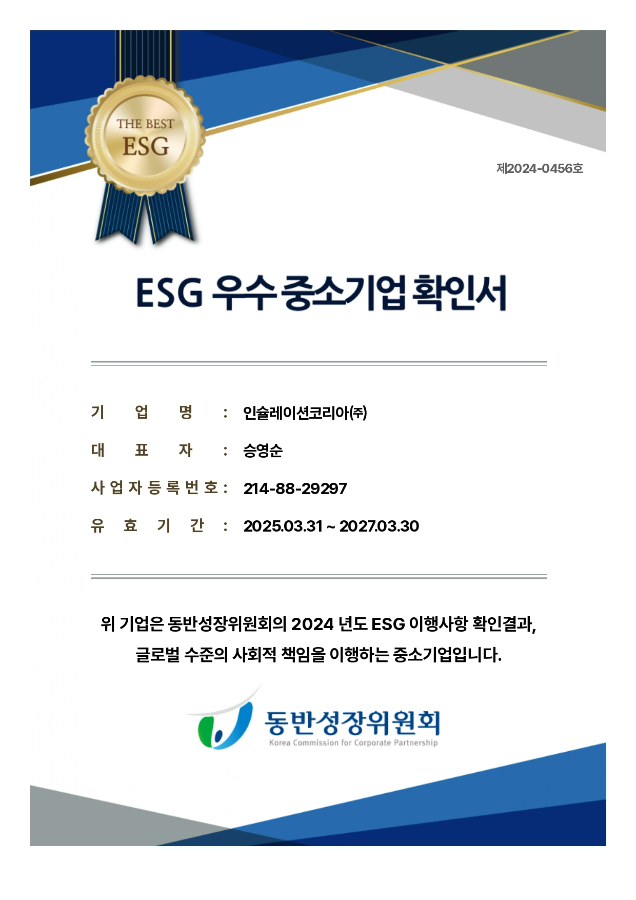 인증 - ESG 우수 중소기업
