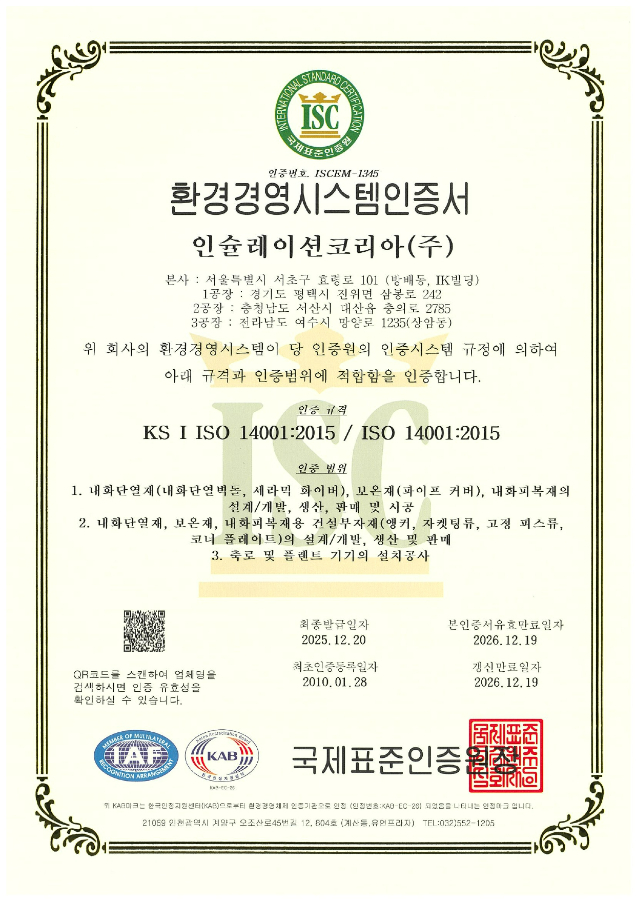인증 - ISO 14001(환경경영)