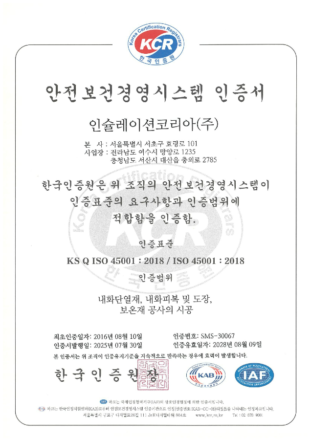 인증 - ISO 45001(안전보건경영)