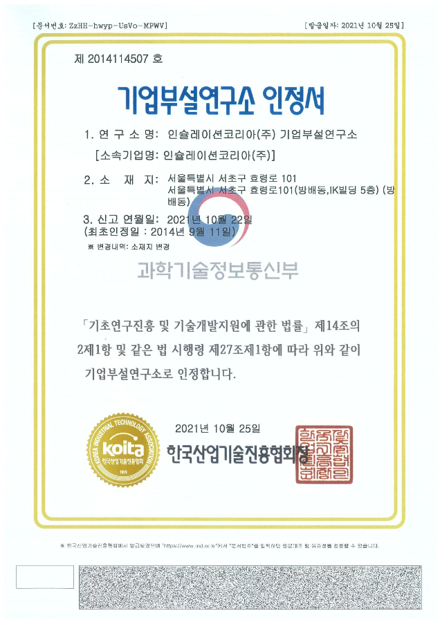 인증 - 기업부설연구소
