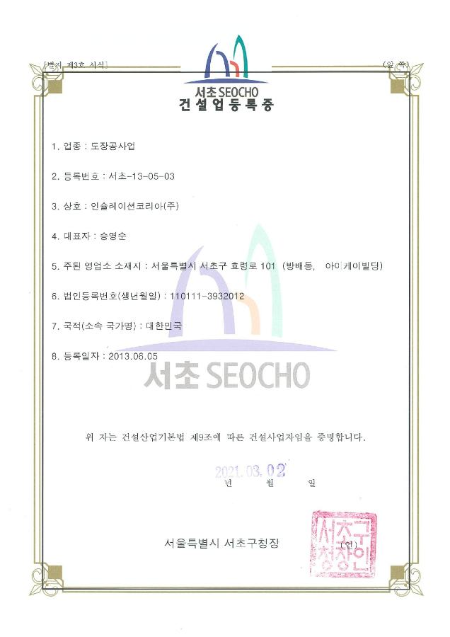 면허 - 도장공사업