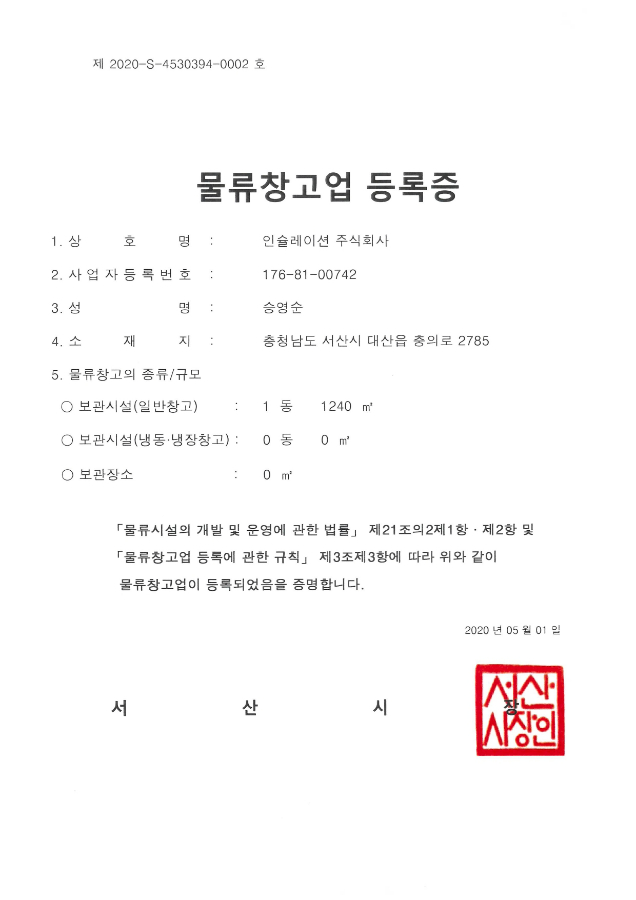면허 - 물류창고업